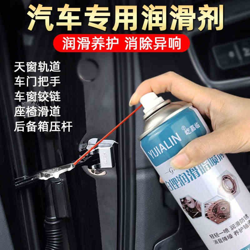 汽车专用润滑脂白锂喷剂油白色天窗轨道车门门锁黄油剂锁门车异响图片