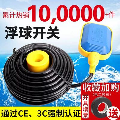 浮球开关控制器 浮球开关 液位传感器 水塔开关 水位感应器继电器