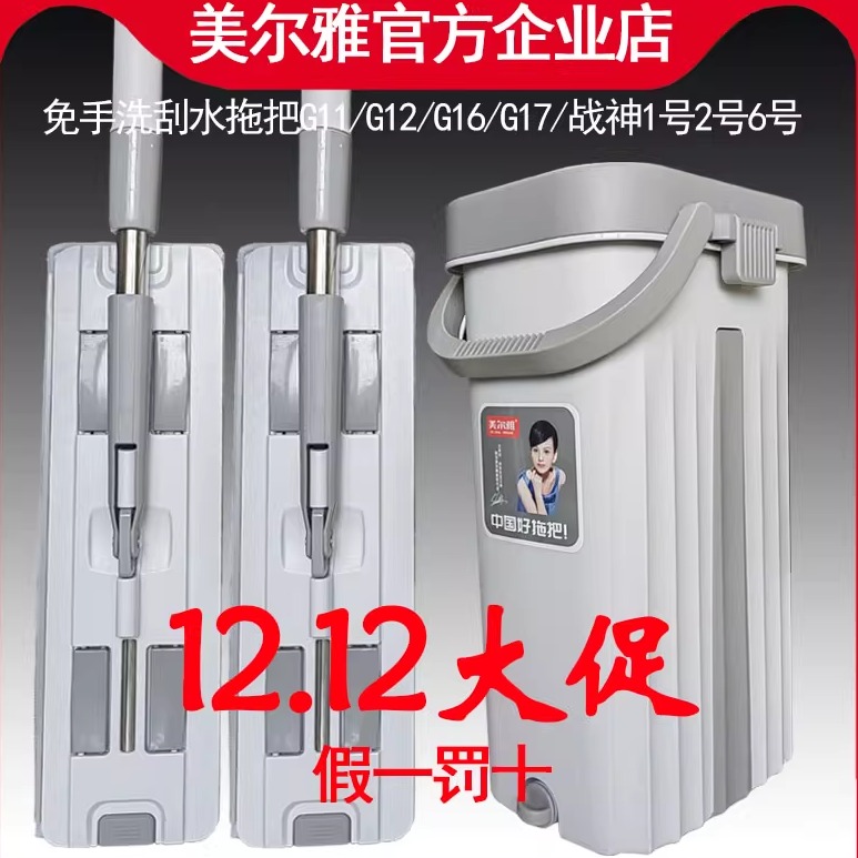 专柜款美尔雅免手洗大号拖把