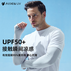 MISSION UV防晒冰袖男夏冰凉触感防紫外线冰丝袖套户外透气手袖