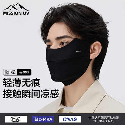 MISSION UV无痕冰丝防晒口罩男夏季防紫外线遮阳透气立体防晒面罩