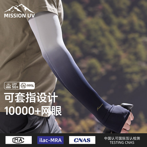 MISSIONUV男士渐变防晒冰袖