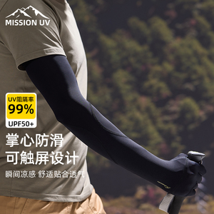 MISSION UV防晒冰袖夏季户外防紫外线护臂加大码钓鱼防晒手套男士