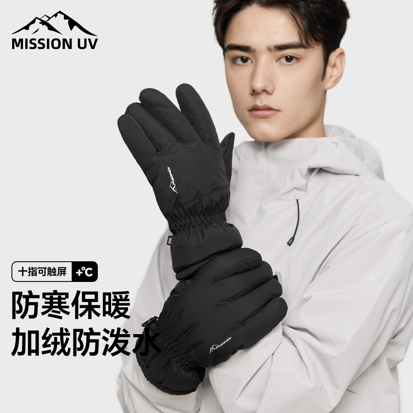 MISSION UV滑雪手套冬天防寒户外骑行骑电动车保暖防水加绒手套男