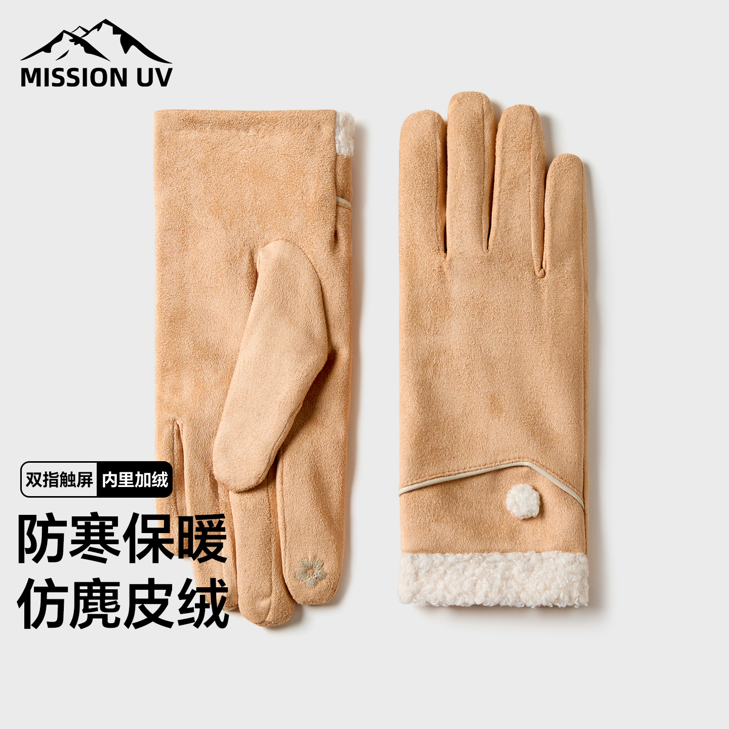MISSION UV手套女保暖防寒秋冬季骑车韩版加绒加厚可触屏户外手套