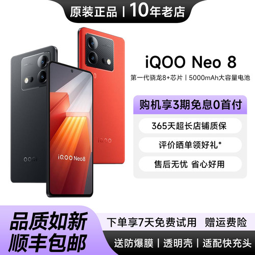 vivoiQOONeo8骁龙8+游戏手机