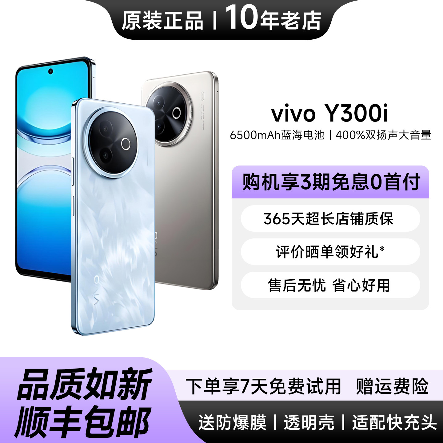 vivoY300i长续航学生老人5G手机