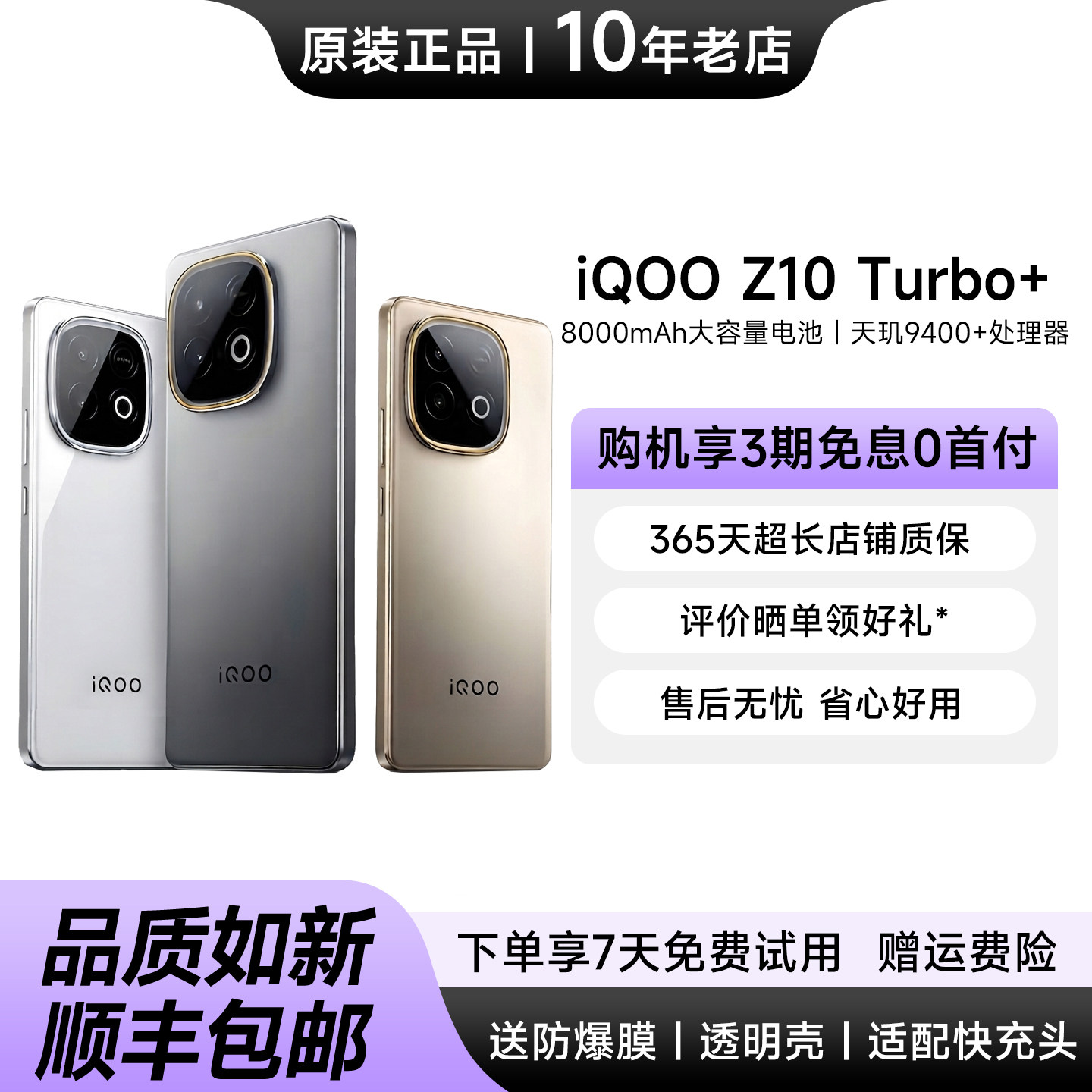 iQOOZ10Turbo+游戏电竞5G手机