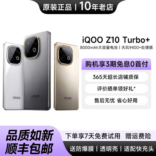 iQOOZ10Turbo+游戏电竞5G手机