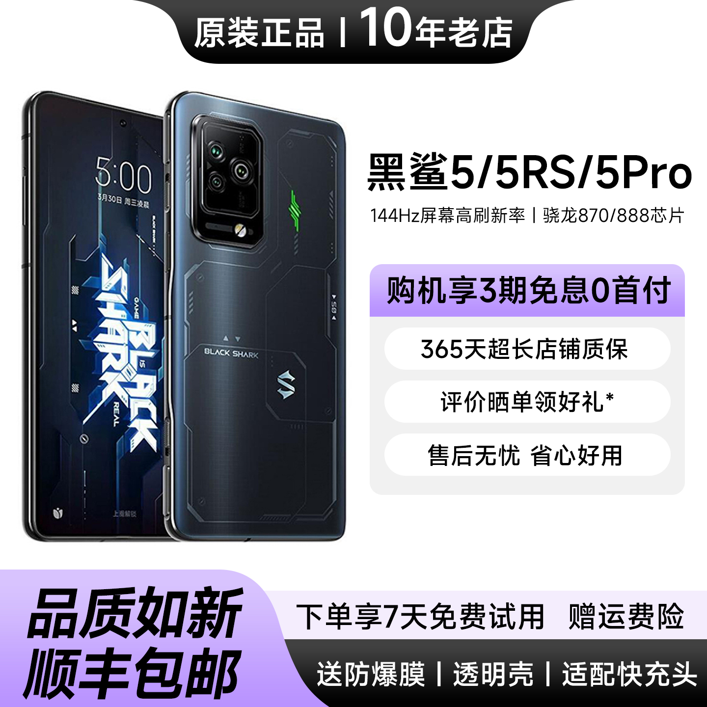 黑鲨5Pro电竞游戏机5G学生高配