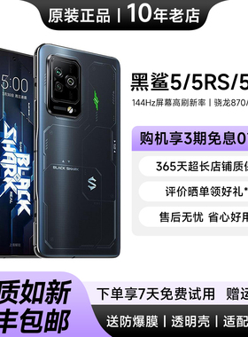 BLACKSHARK/黑鲨 5 Pro 正品高刷新率电竞游戏手机5G升降肩键高配