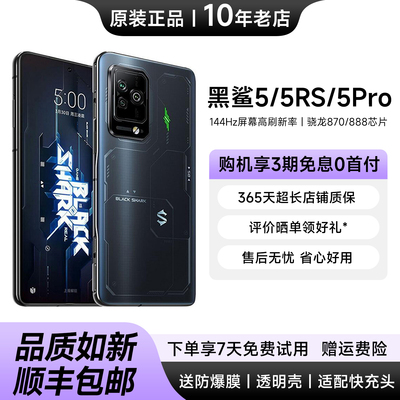 黑鲨5Pro电竞游戏机5G学生高配