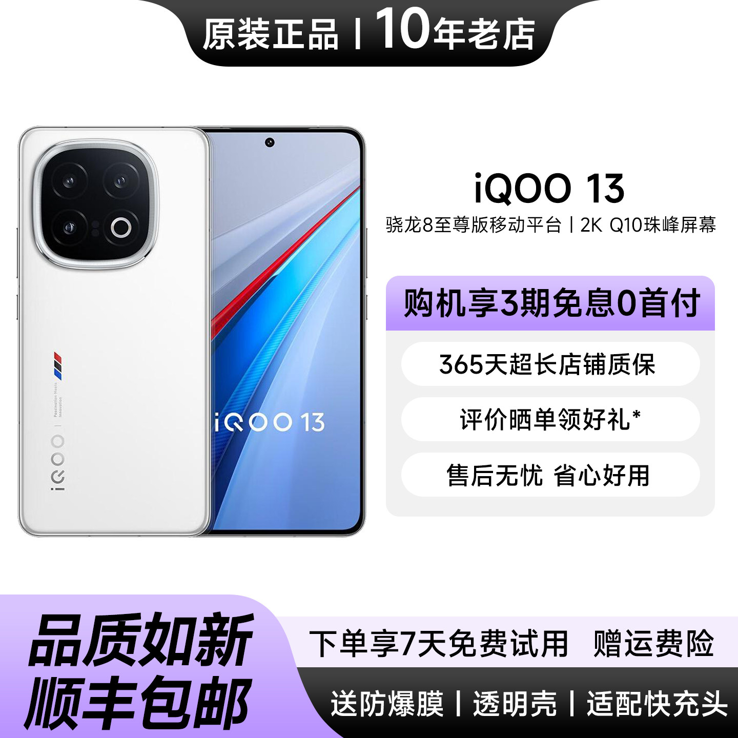 vivoiQOO13骁龙8至尊游戏手机图片