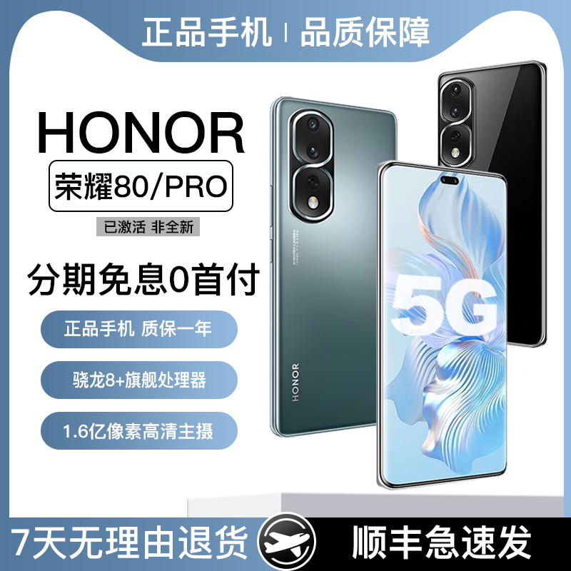 honor/荣耀 80 Pro双卡双待5G拍照手机骁龙8+芯片游戏学生智能机