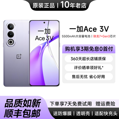 一加Ace3V5G电竞游戏手机