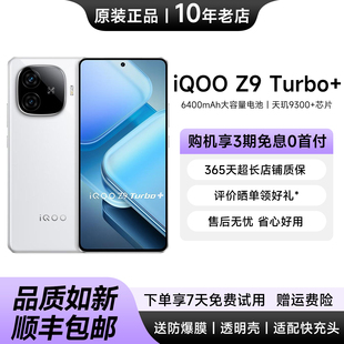 iQOO 芯片 天玑9300 长续航游戏电竞机5G拍照手机 Turbo vivo