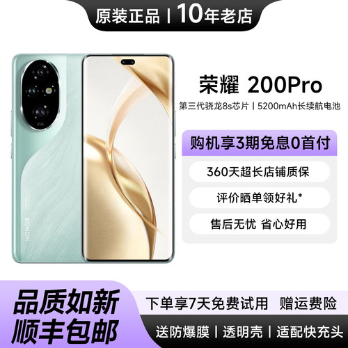 荣耀200Pro绿洲护眼屏拍照手机
