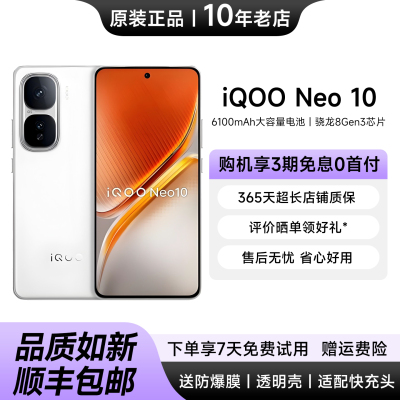 vivoiQOONeo10高性能游戏手机