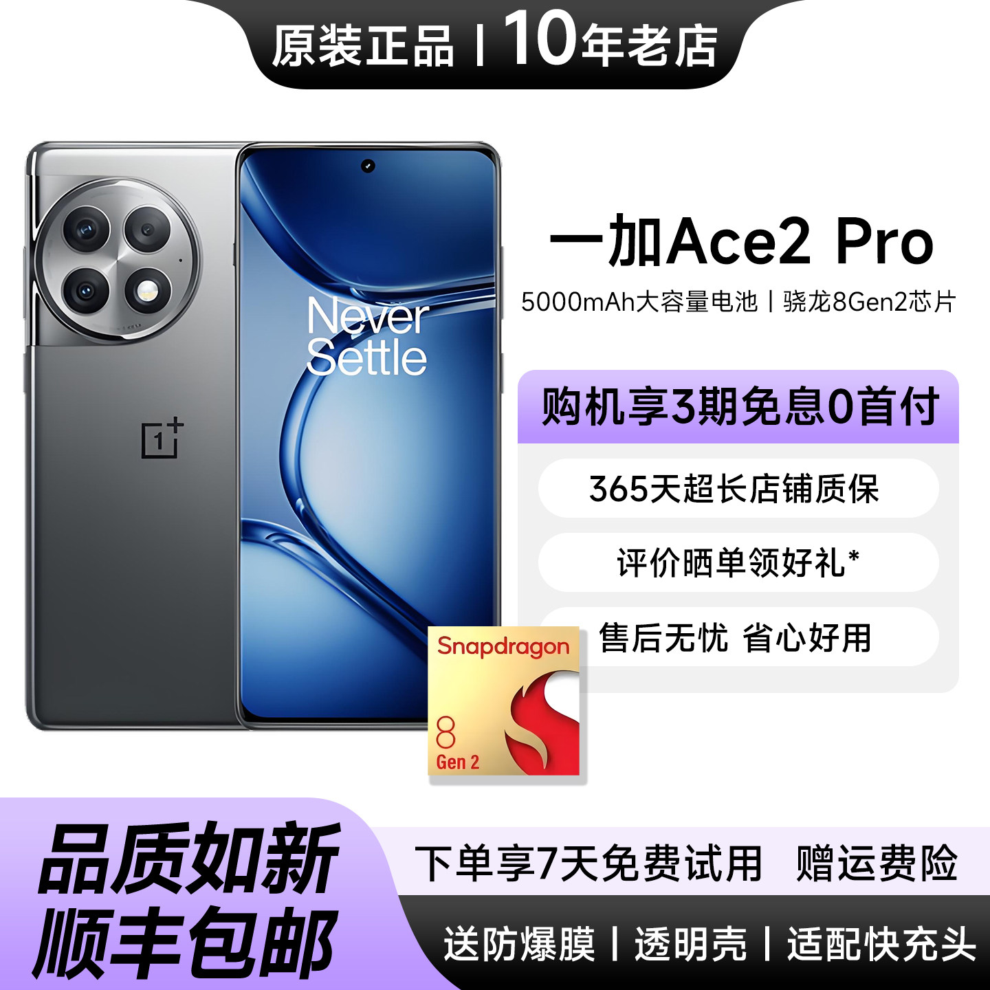OnePlus/一加 Ace 2 Pro 骁龙8Gen2游戏机1.5K灵犀触控屏电竞手机