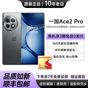OnePlus/一加 Ace 2 Pro 骁龙8Gen2游戏机1.5K灵犀触控屏电竞手机