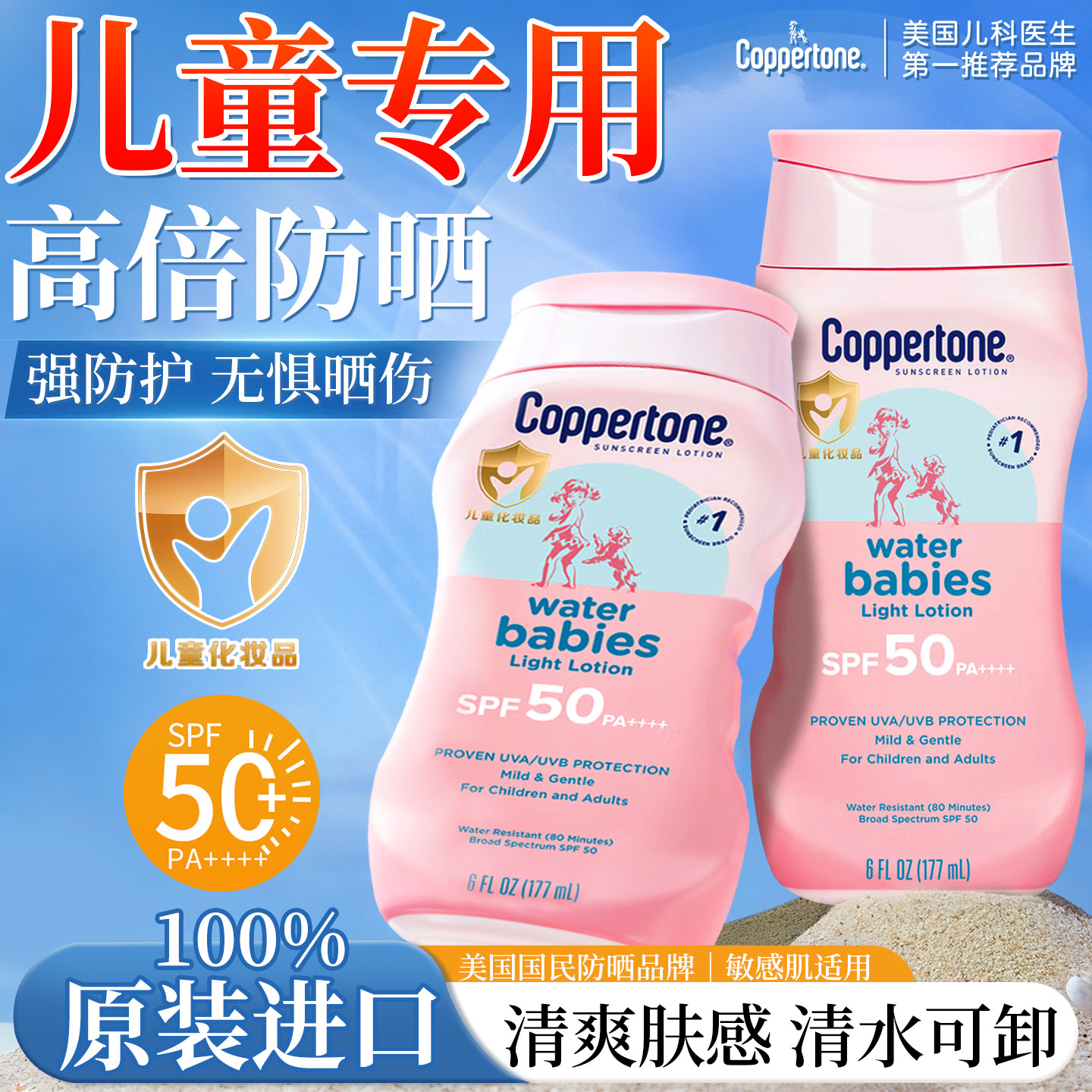 Coppertone水宝宝儿童防晒霜防水防汗户外海边防晒乳正品确美同