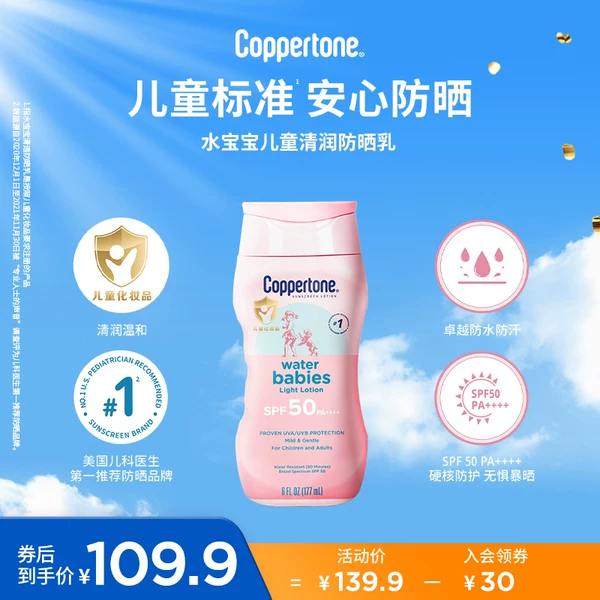 Товары от coppertone水宝宝旗舰店