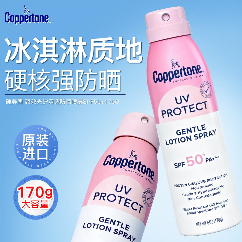 Coppertone/水宝宝防晒喷雾户外专用海边防水防汗高倍官方旗舰店