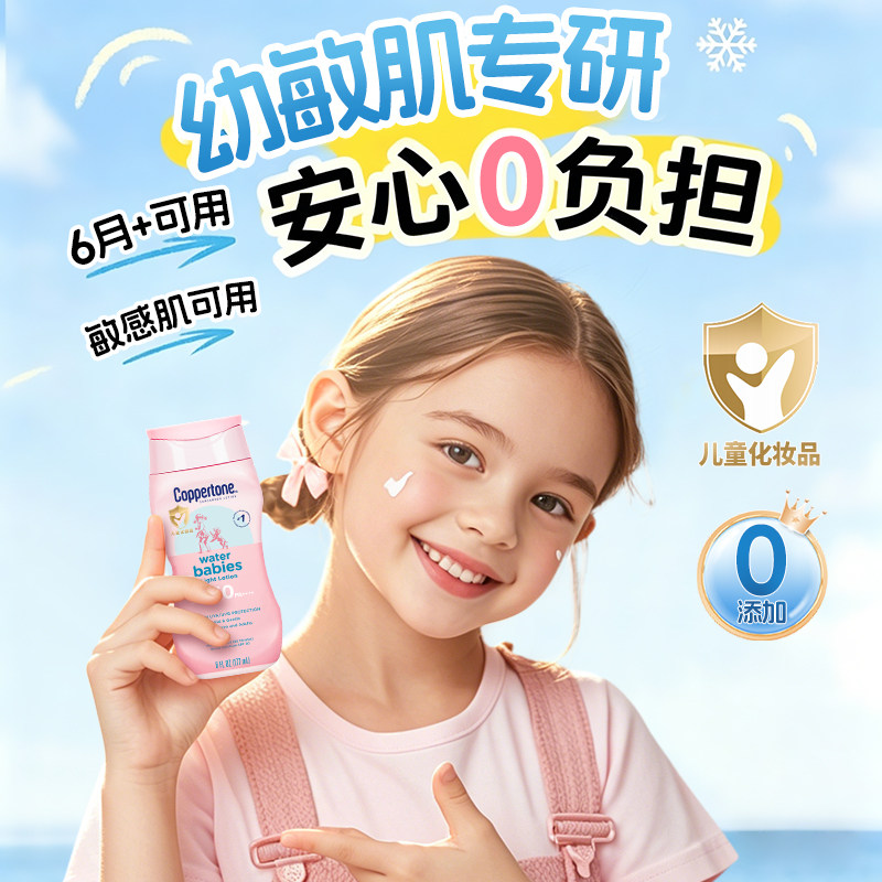Coppertone水宝宝防晒霜防晒乳儿童专用身体户外官方旗舰店确美同
