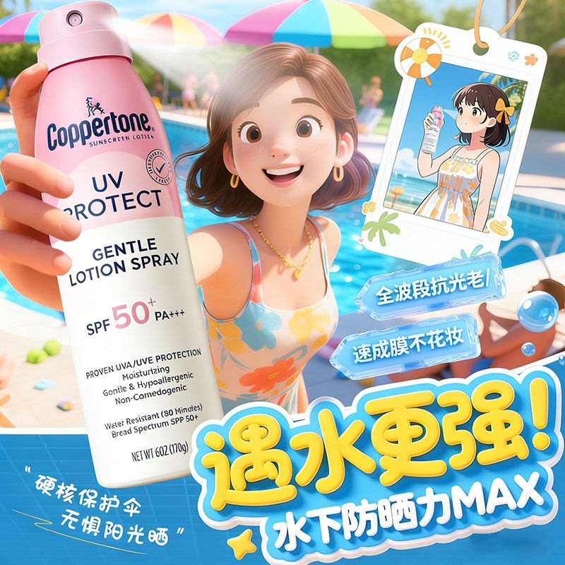 Coppertone/水宝宝防晒喷雾霜防水防汗户外确美同正品官方旗舰店