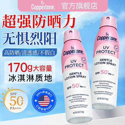 水宝宝硬核防晒喷雾户外防水防汗