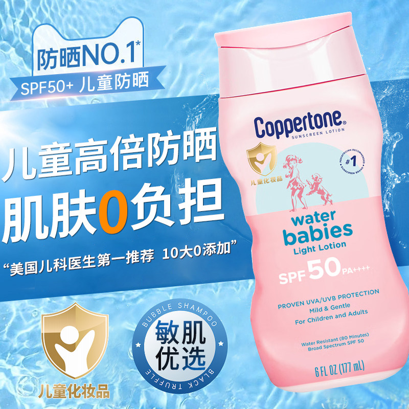 Coppertone/水宝宝儿童专用防晒乳防晒霜身体户外官方旗舰店正品