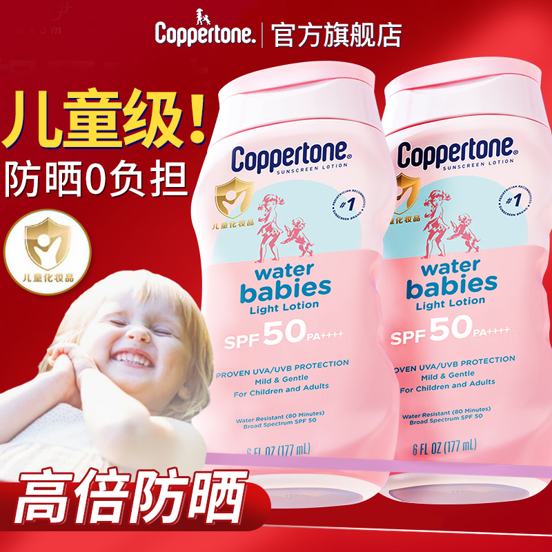 确美同水宝宝防晒霜乳户外全身海边温和防水高倍防晒露官方旗舰店