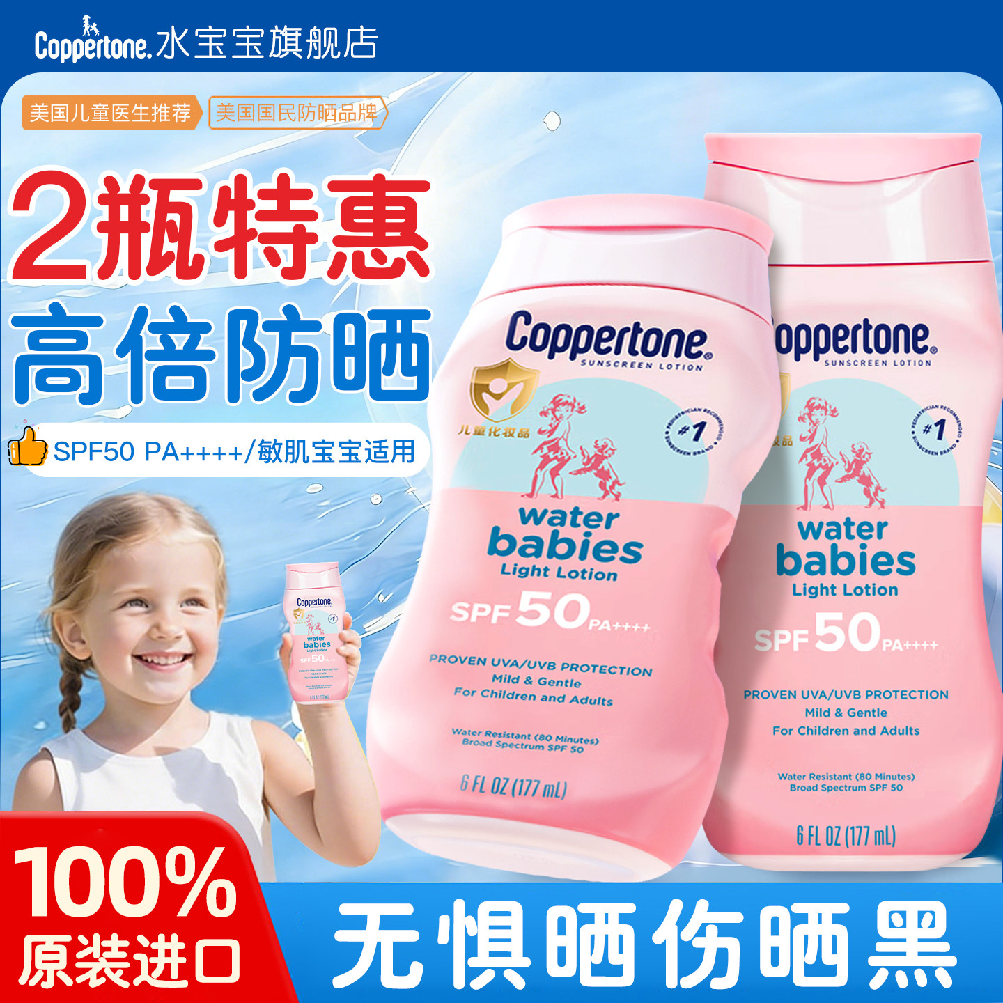 Coppertone水宝宝防晒霜乳177ml*2儿童专用防晒防水防汗官方正品,婴童洗护,婴童防晒,淘宝优惠券,粉丝福利购,淘宝优惠卷