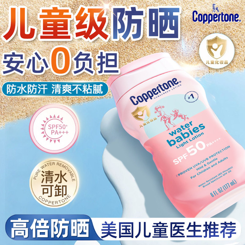 确美同水宝宝防晒霜户外海边军训