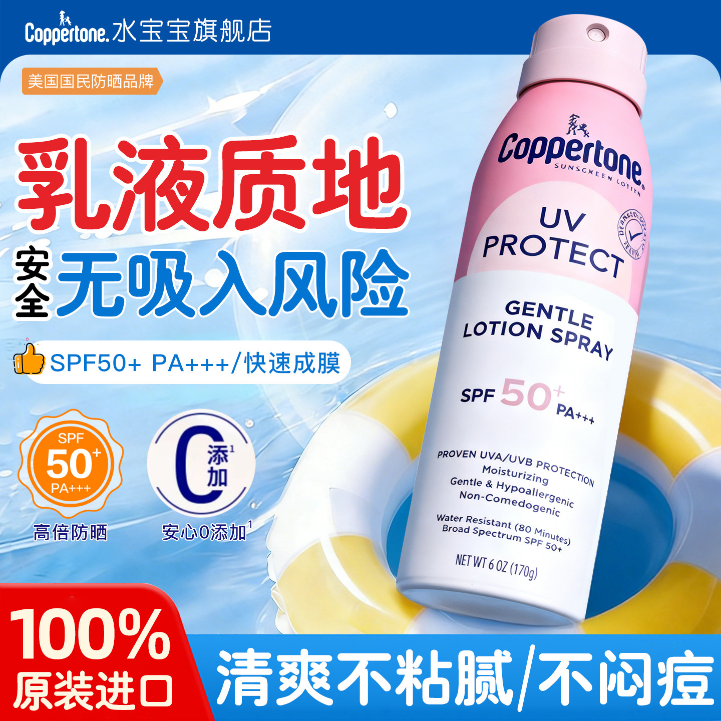 Coppertone水宝宝防晒喷雾高倍防水防汗户外海边军训正品女确美同