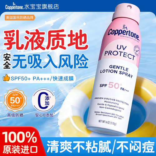 【官方正品】水宝宝防晒喷雾
