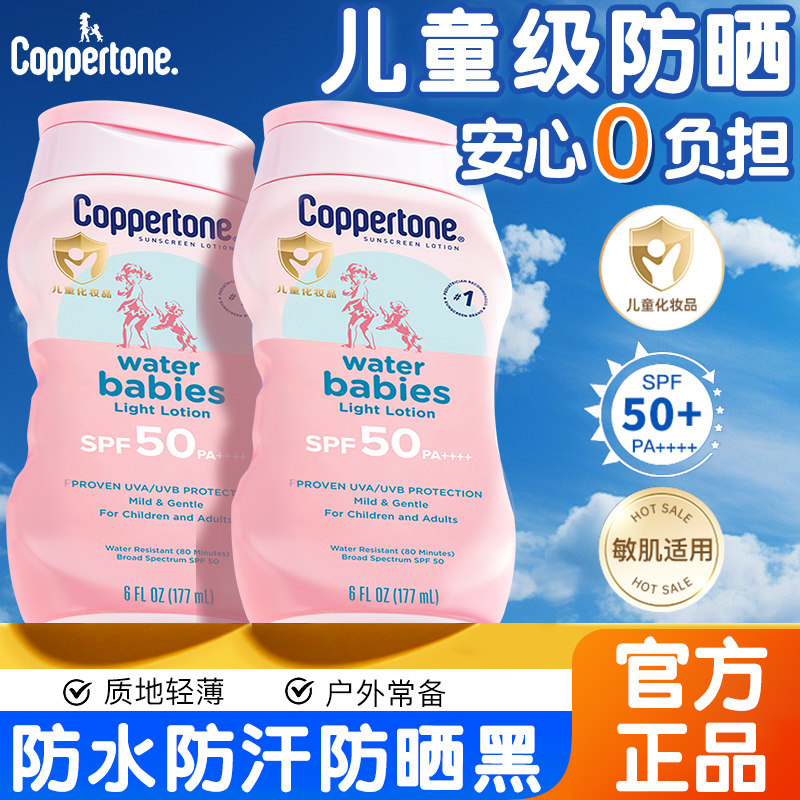 Coppertone水宝宝防晒霜乳儿童专用正品官方旗舰店确美同身体女男