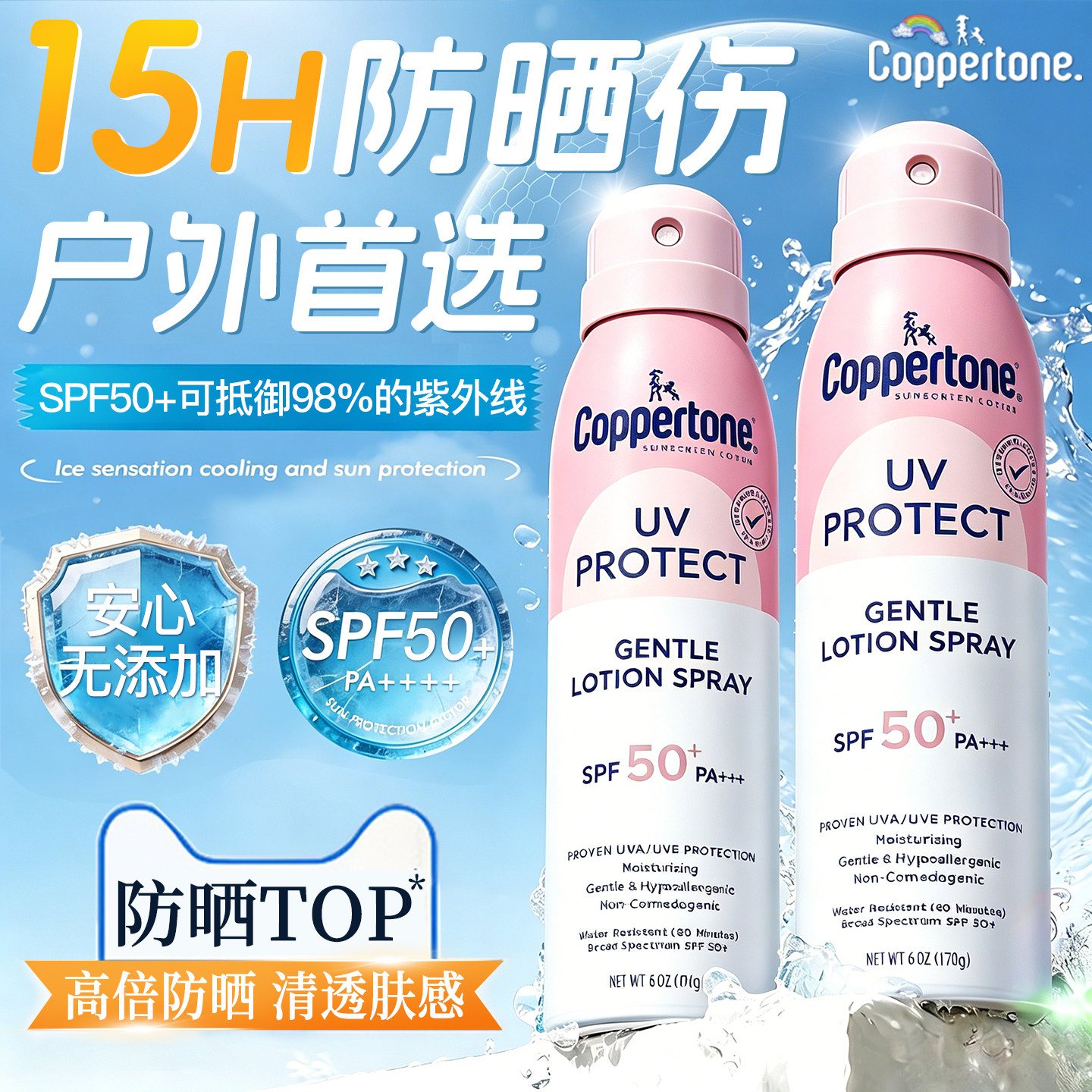 Coppertone/水宝宝水宝宝防晒喷雾户外清爽不粘腻身体官方旗舰店