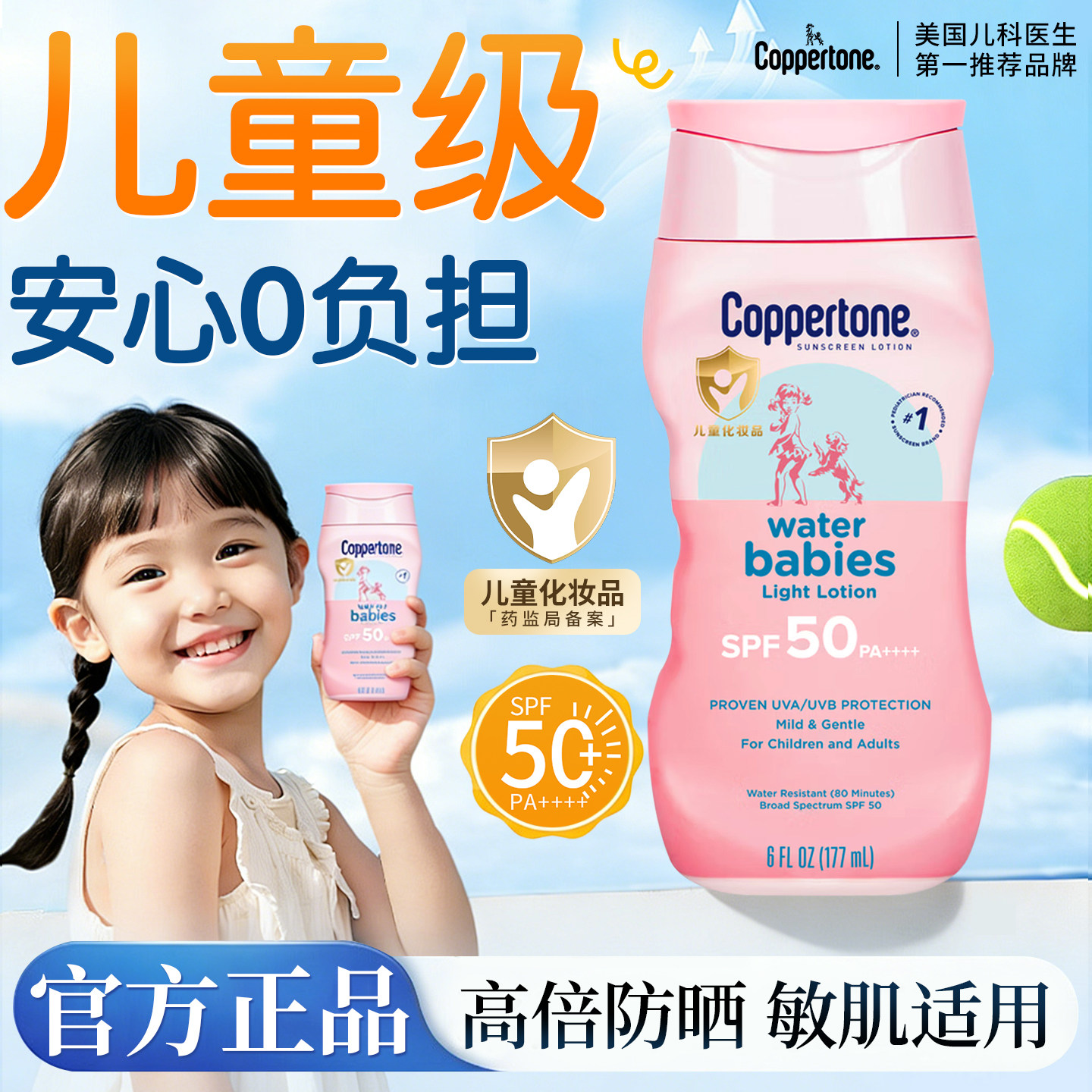 水宝宝儿童防晒霜乳户外全身专用军训防水防汗男女官方旗舰店正品,婴童洗护,婴童防晒,淘宝优惠券,粉丝福利购,淘宝优惠卷