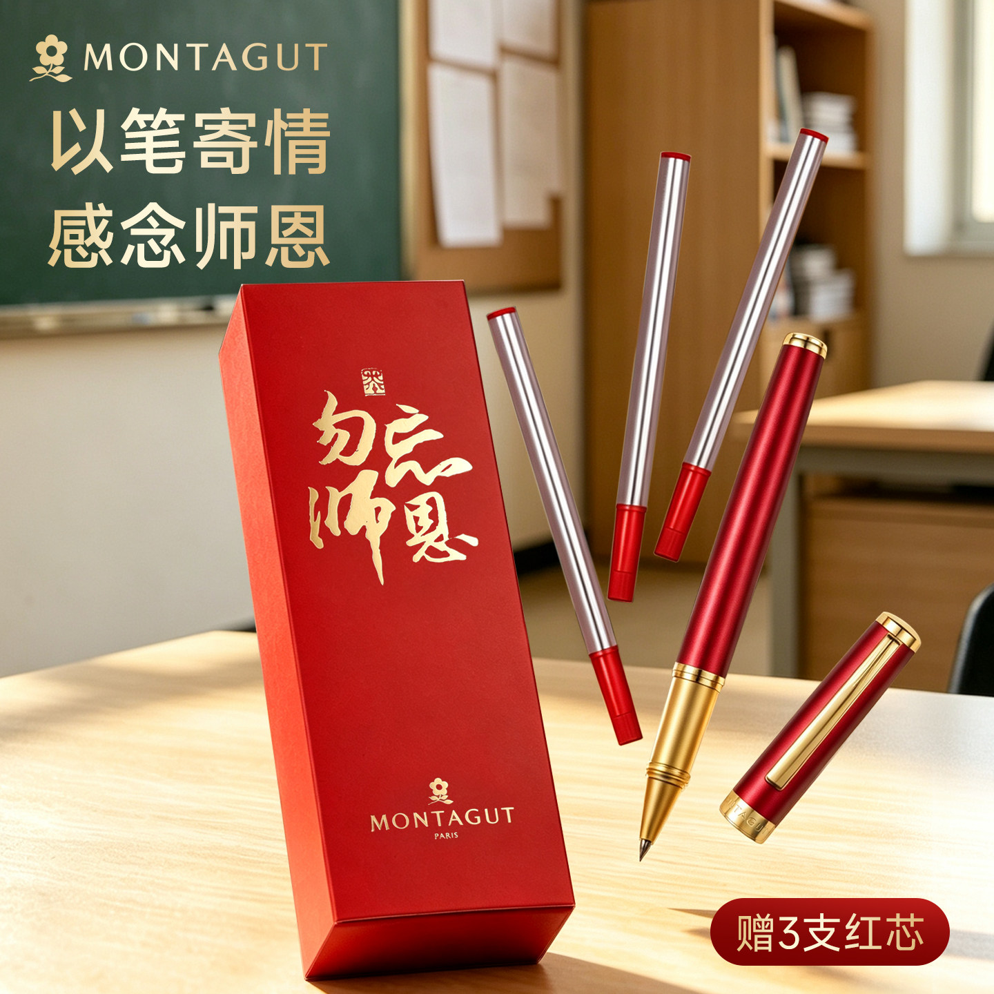 梦特娇红笔老师专用批改宝珠