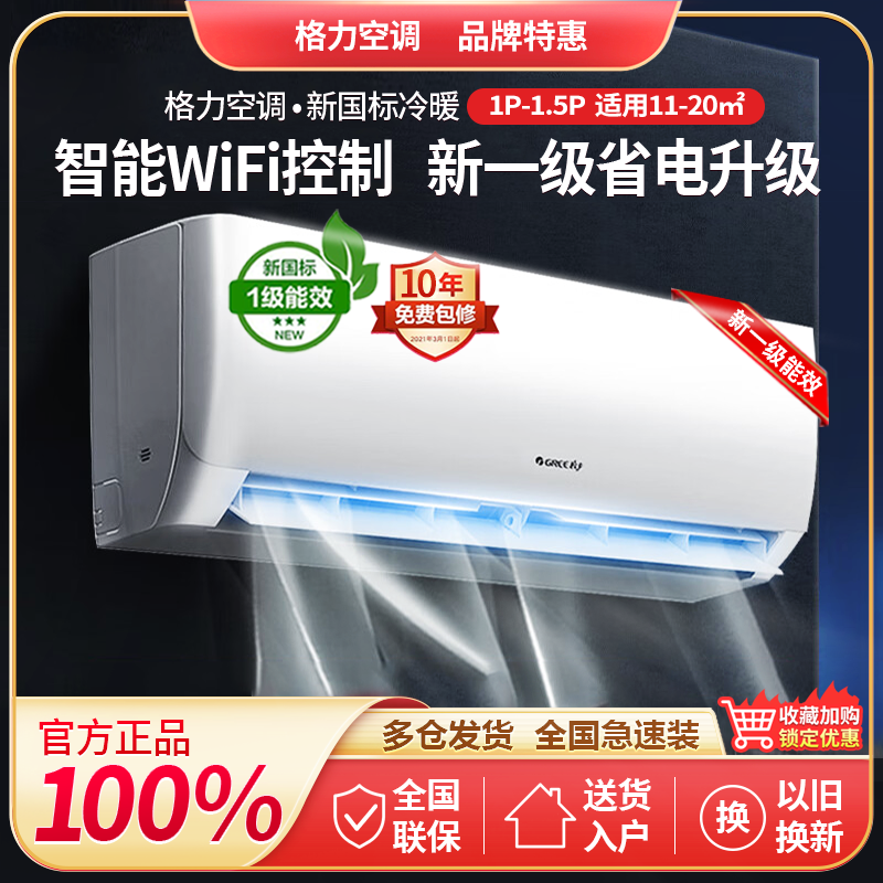 格力天仪空调大1匹大1.5匹新一级能效云佳省电优惠挂机冷暖云欢