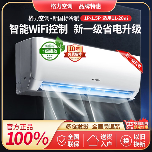 格力云佳天仪云欢新一级能效空调