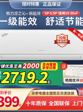 格力凉之沁大1匹大1.5匹省电空调
