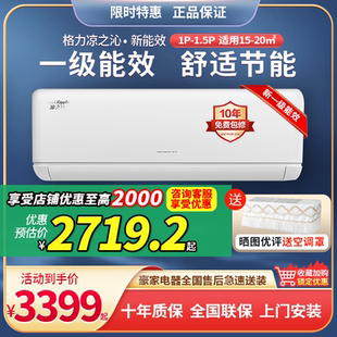 格力凉之沁大1匹1.5匹挂机变频省电一级能效空调静音卧室壁挂家用