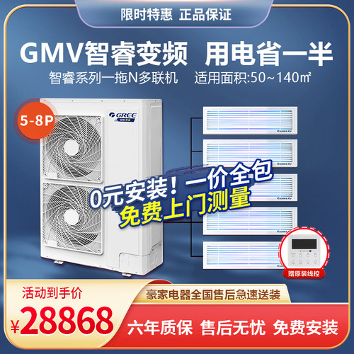 格力智睿多联机中央空调一级能效