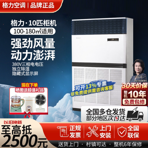 格力10匹柜机空调商用变频380V电