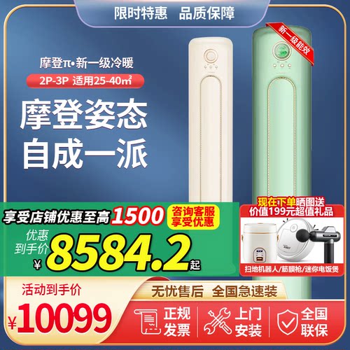 格力摩登π柜机新一级能效空调