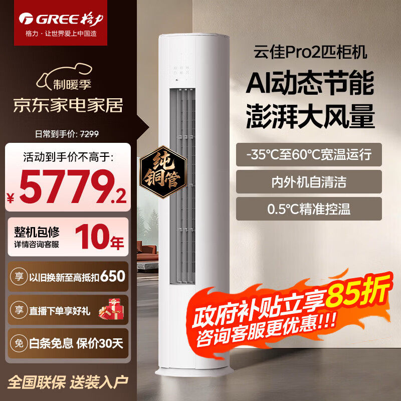格力云佳pro柜机大2匹大3匹新一级能效节能省电家用客厅智能空调
