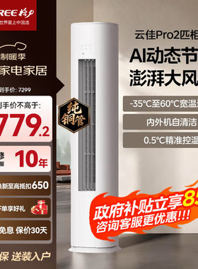 格力云佳pro柜机新一级省电空调