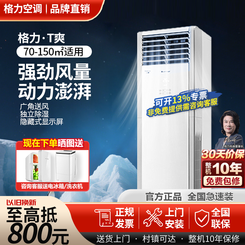 格力商用柜机7匹T爽10匹5匹清凉湾大面积工业用电380V三相电空调
